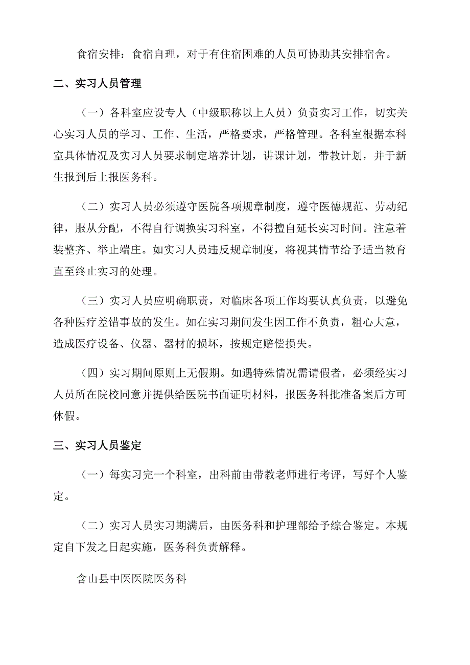 医院实习生管理制度范文_第2页