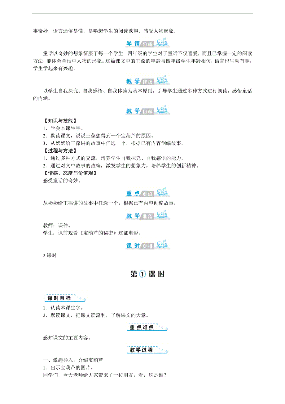 部编人教版四年级语文下册第八单元单元备课（含教材分析、学情分析、单元目标）_第2页