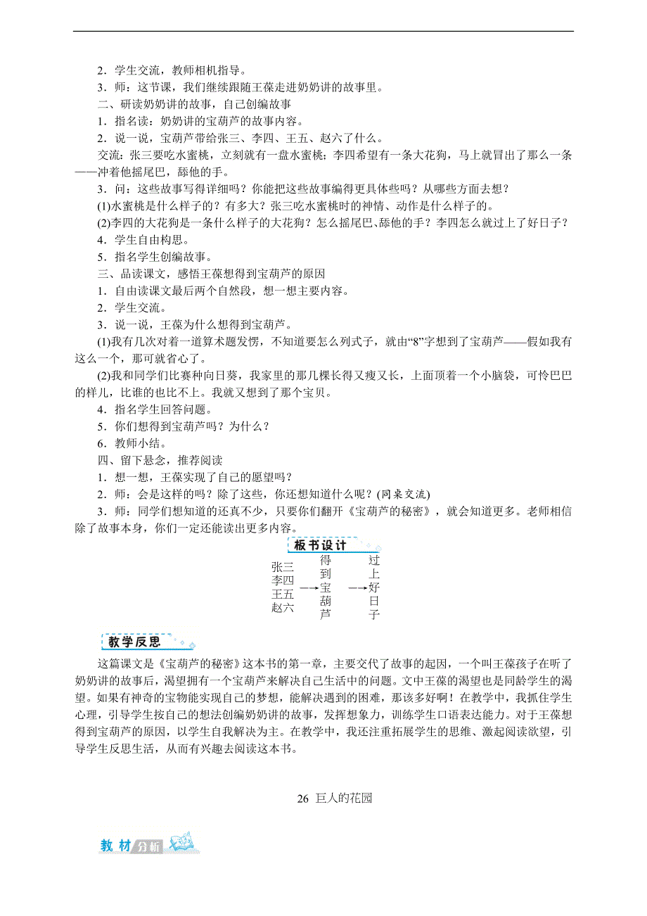 部编人教版四年级语文下册第八单元单元备课（含教材分析、学情分析、单元目标）_第4页