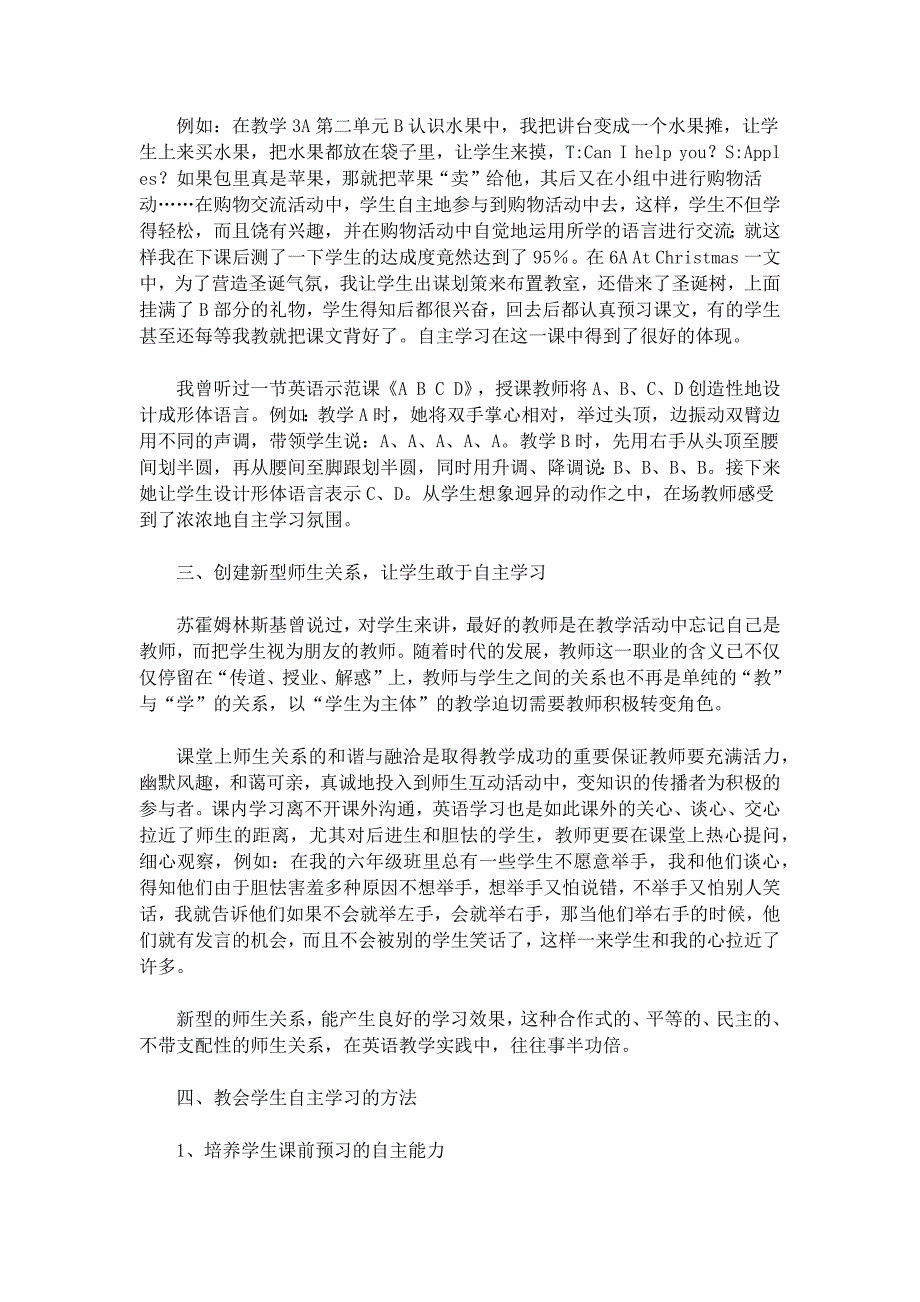 浅谈在小学英语中如何进行自主学习_第2页