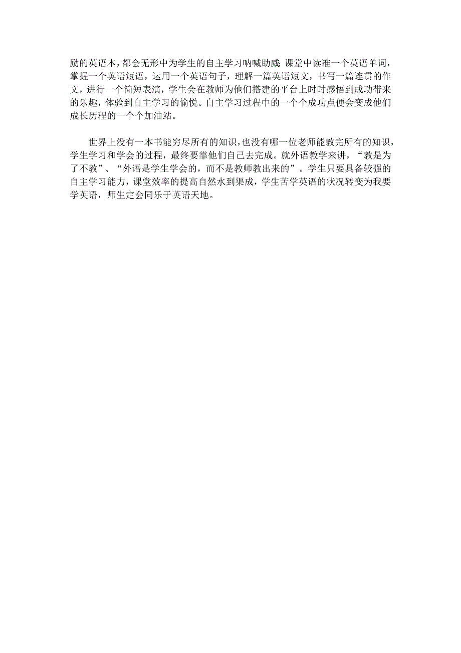 浅谈在小学英语中如何进行自主学习_第4页