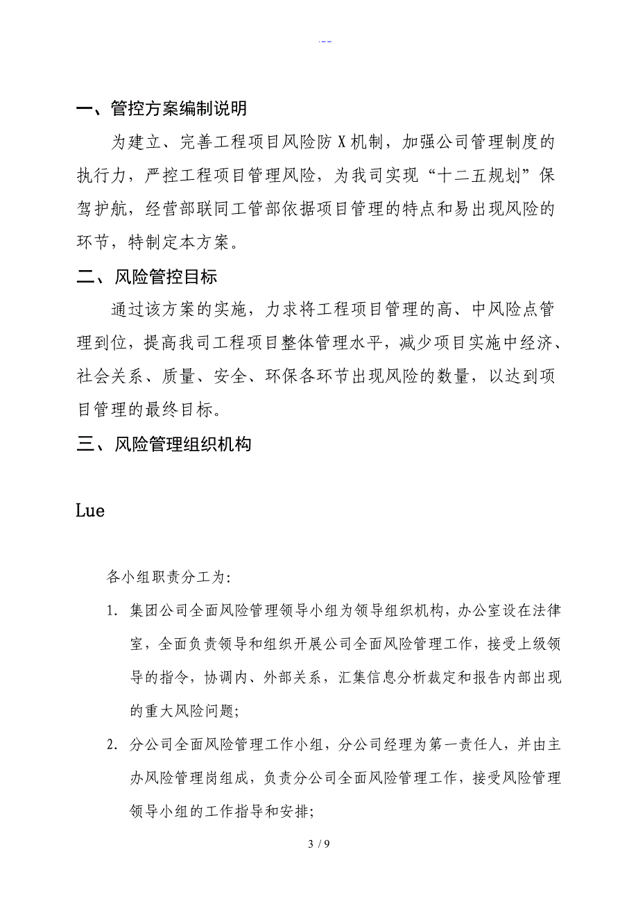 工程项目管理风险管控方案总结_第3页