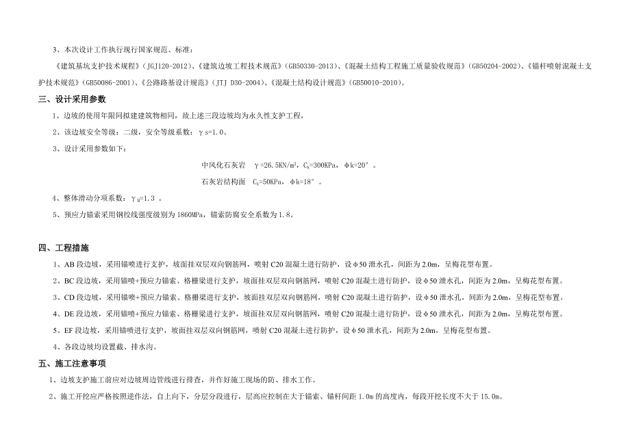格构梁锚索边坡设计施工图说明.doc_第2页