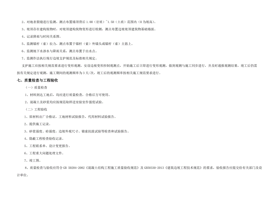 格构梁锚索边坡设计施工图说明.doc_第4页