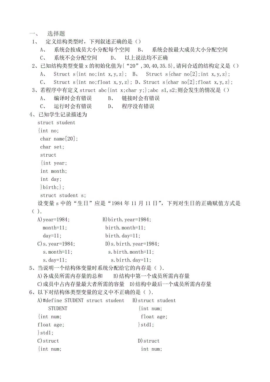 C语言程序设计结构体与共用体_第1页