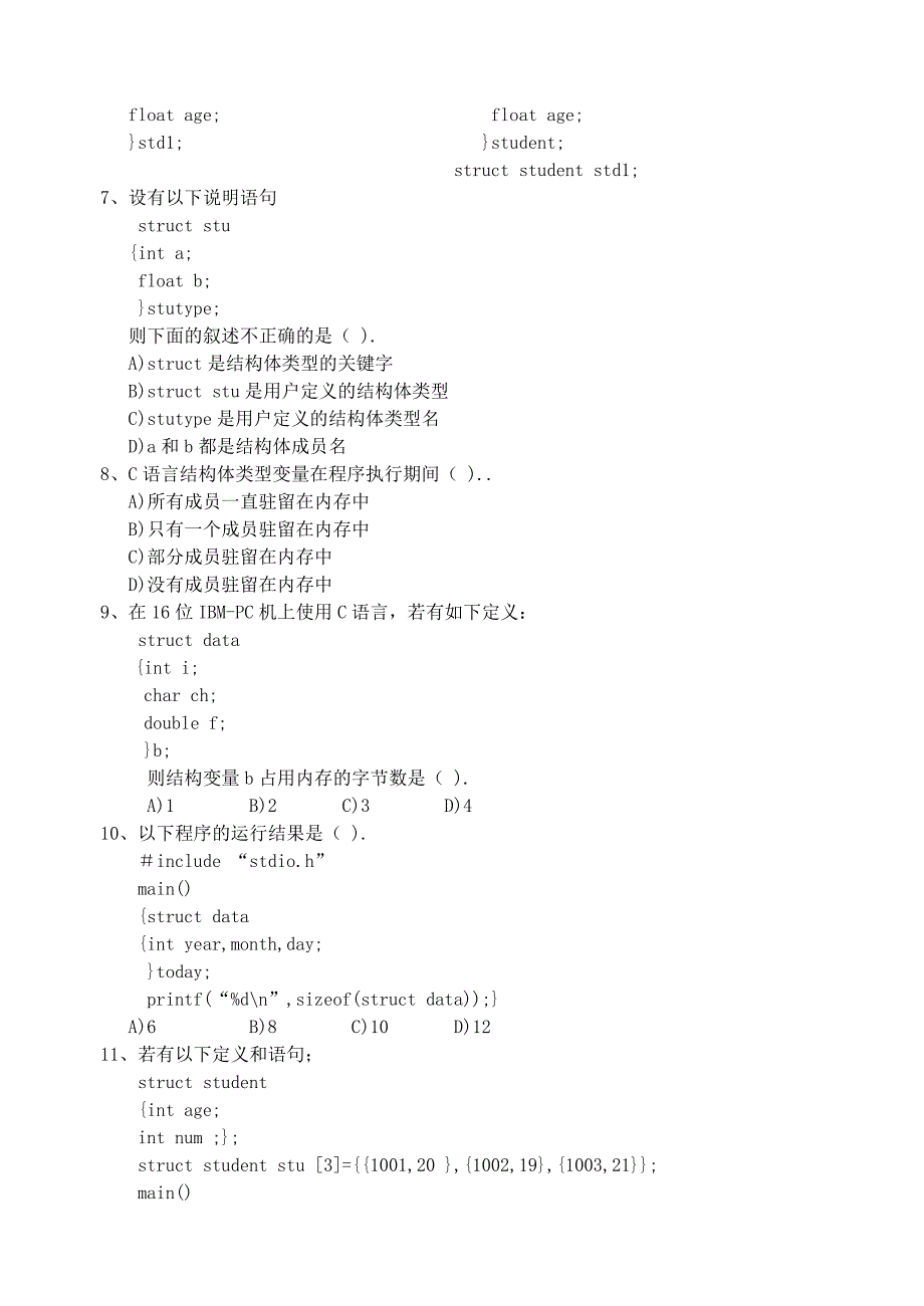 C语言程序设计结构体与共用体_第2页