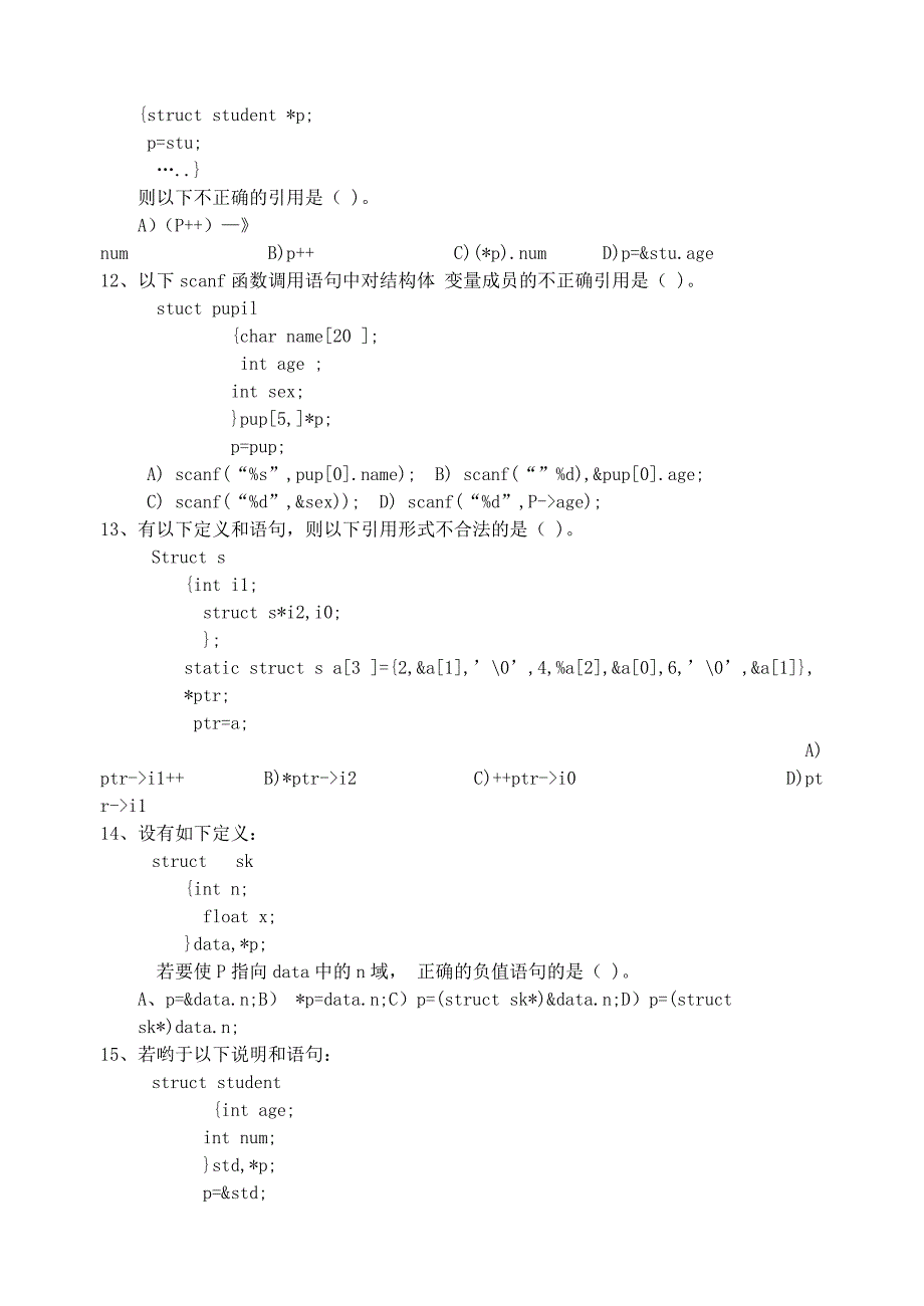 C语言程序设计结构体与共用体_第3页