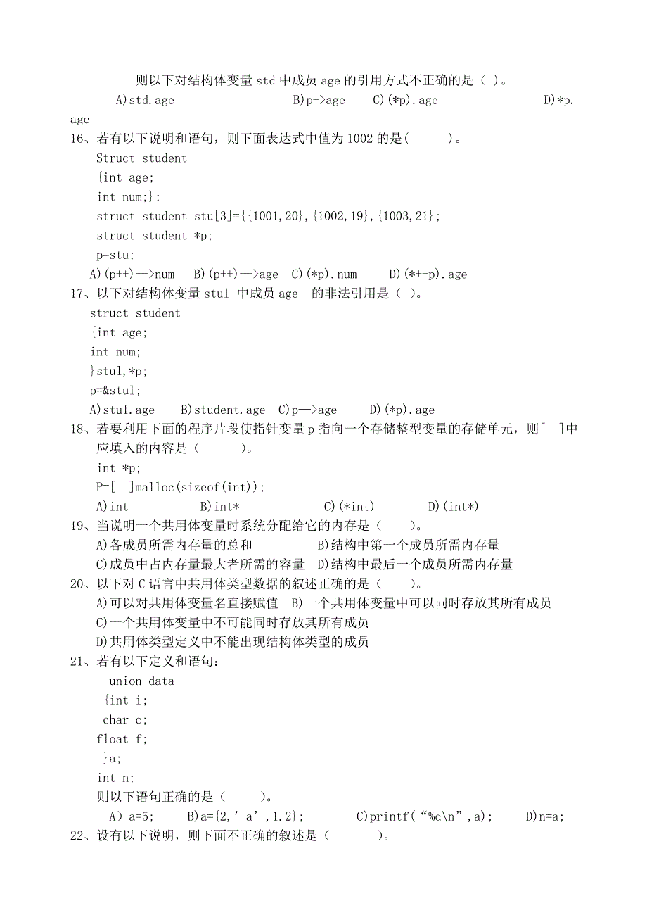 C语言程序设计结构体与共用体_第4页