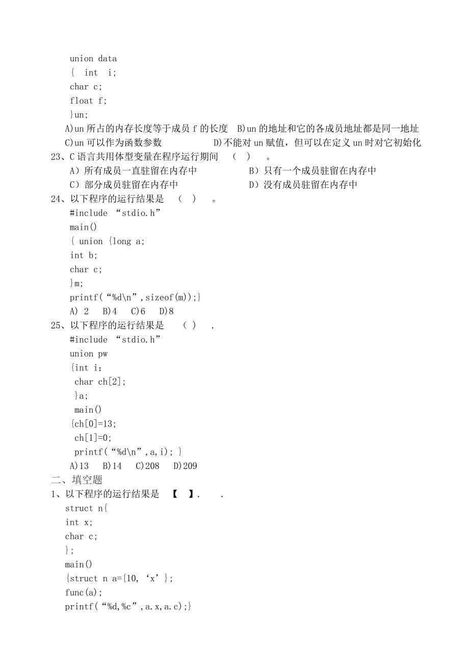 C语言程序设计结构体与共用体_第5页