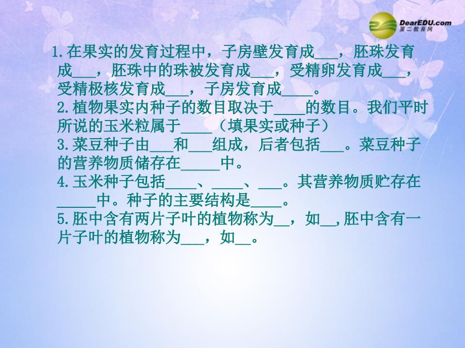 八年级生物上册第四节种子的萌发课件济南版课件_第1页