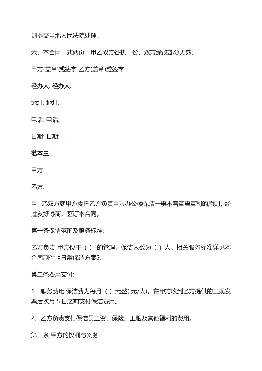 3套典型保洁合同最新范本_第5页