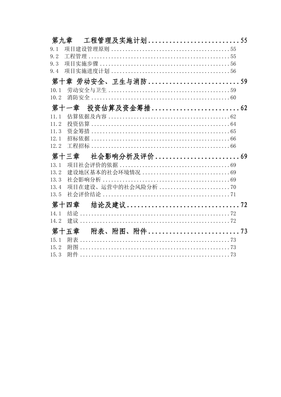 实验中学扩建工程项目可行性研究报告.doc_第3页