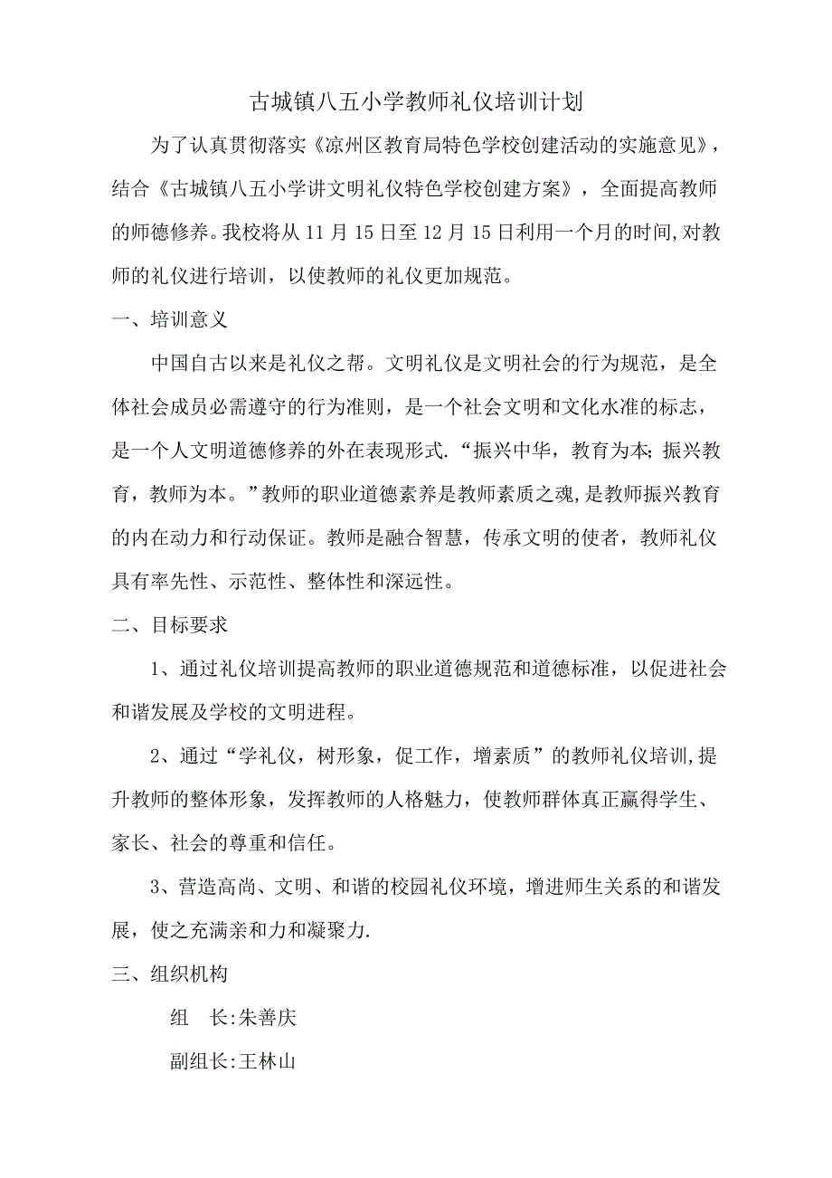 教师礼仪培训方案71623_第1页