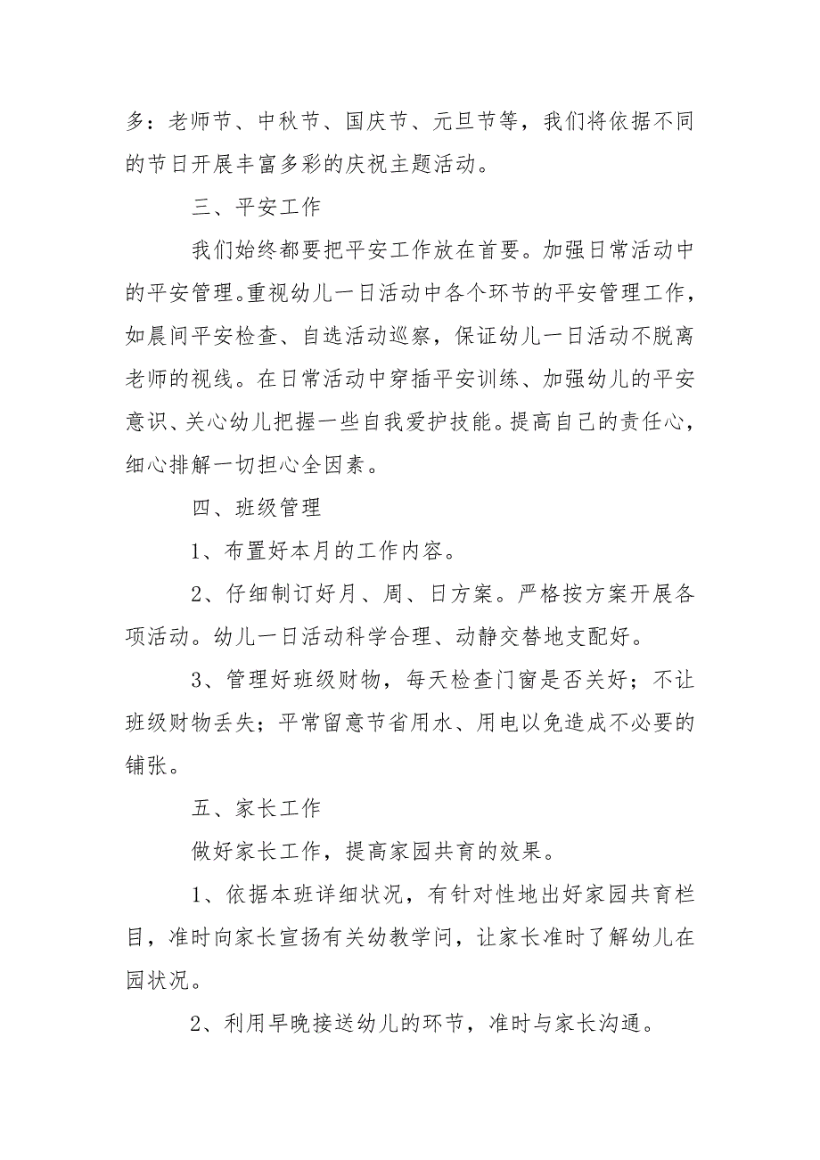 【热门】幼儿教学工作方案模板合集8篇_第4页