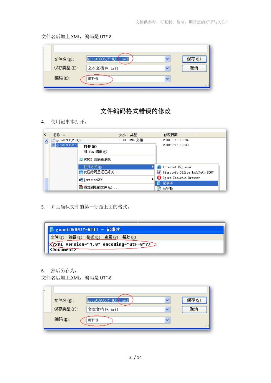 药品监管系统问题解答_第3页