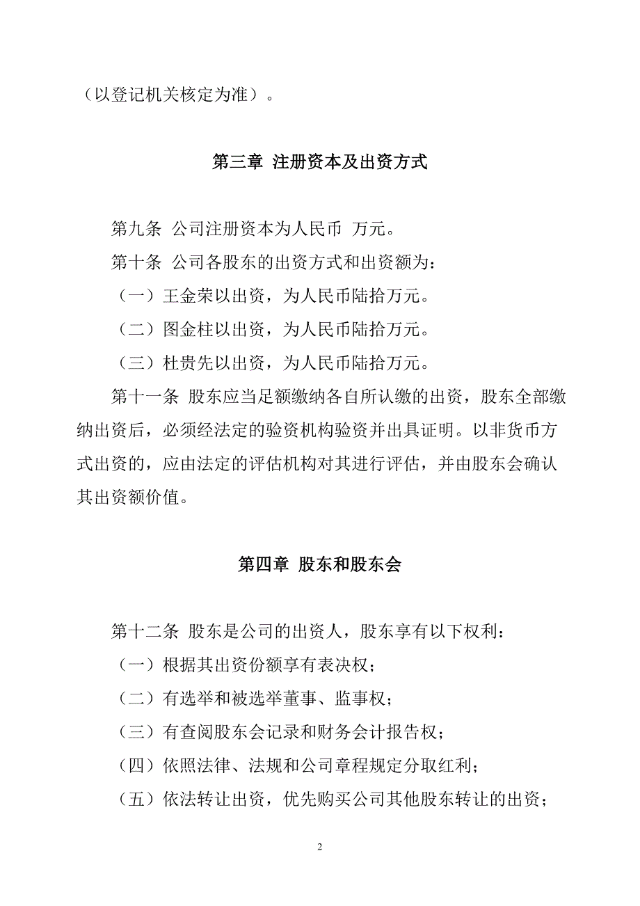 俱乐部公司章程_第2页