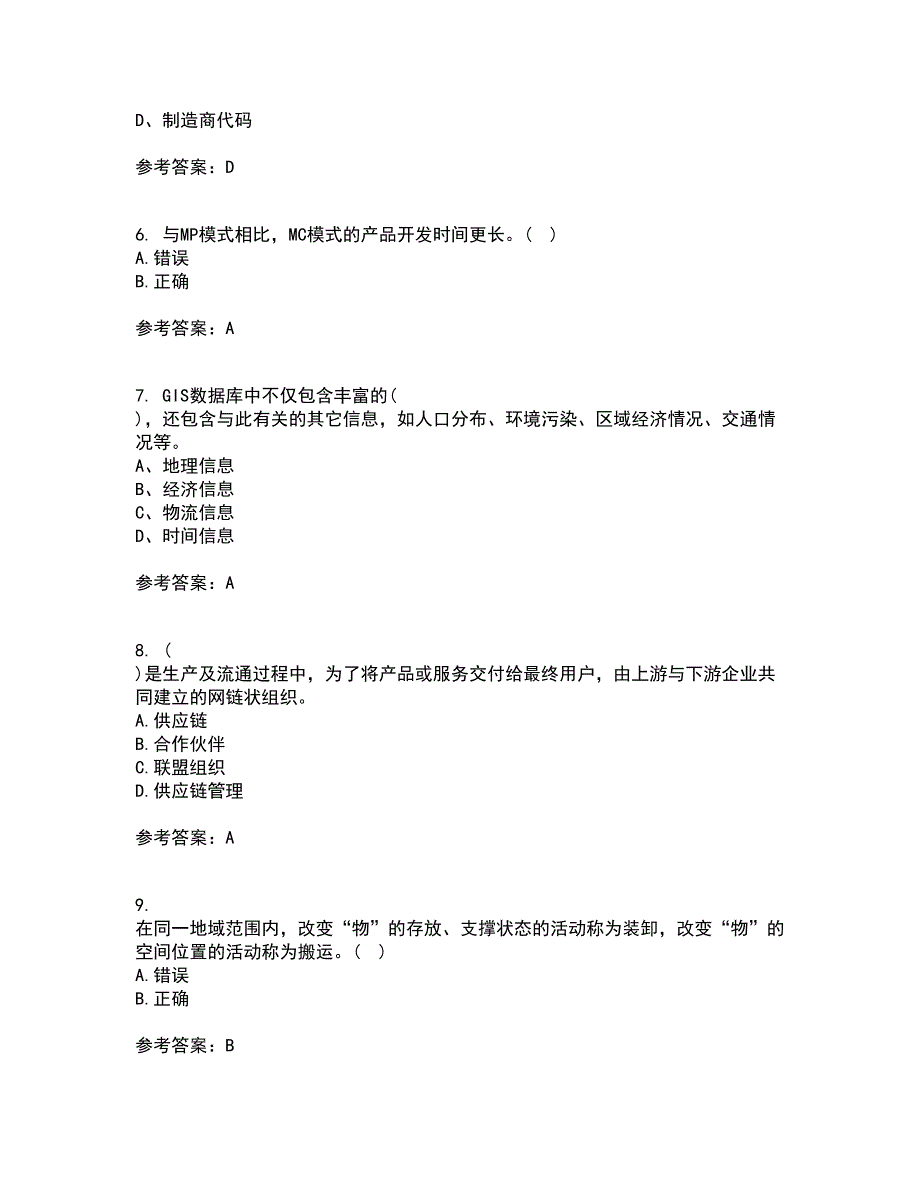 南开大学21秋《物流与供应链管理》在线作业二答案参考48_第2页