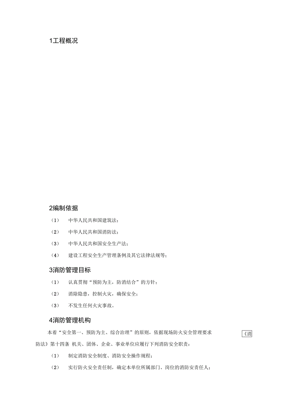 高速公路消防管理实施方案_第4页