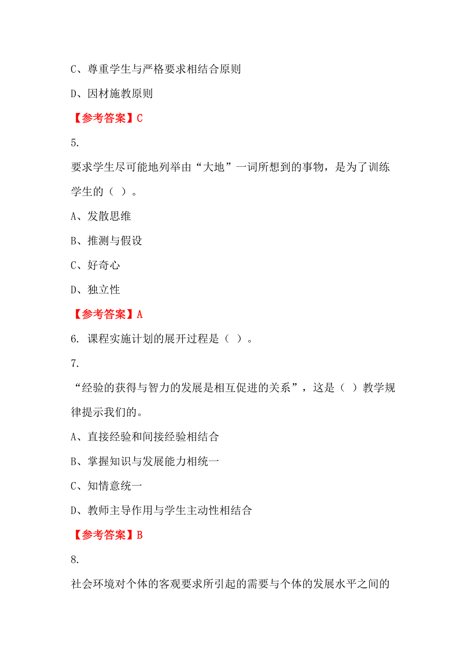 四川省宜宾市《幼教专业知识》教师教育_第2页