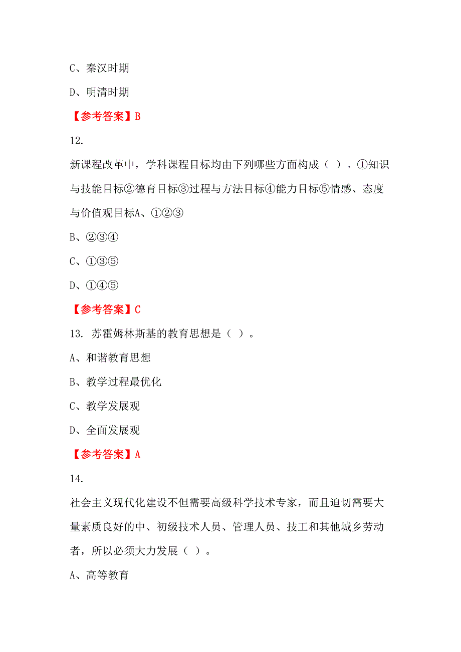 四川省宜宾市《幼教专业知识》教师教育_第4页