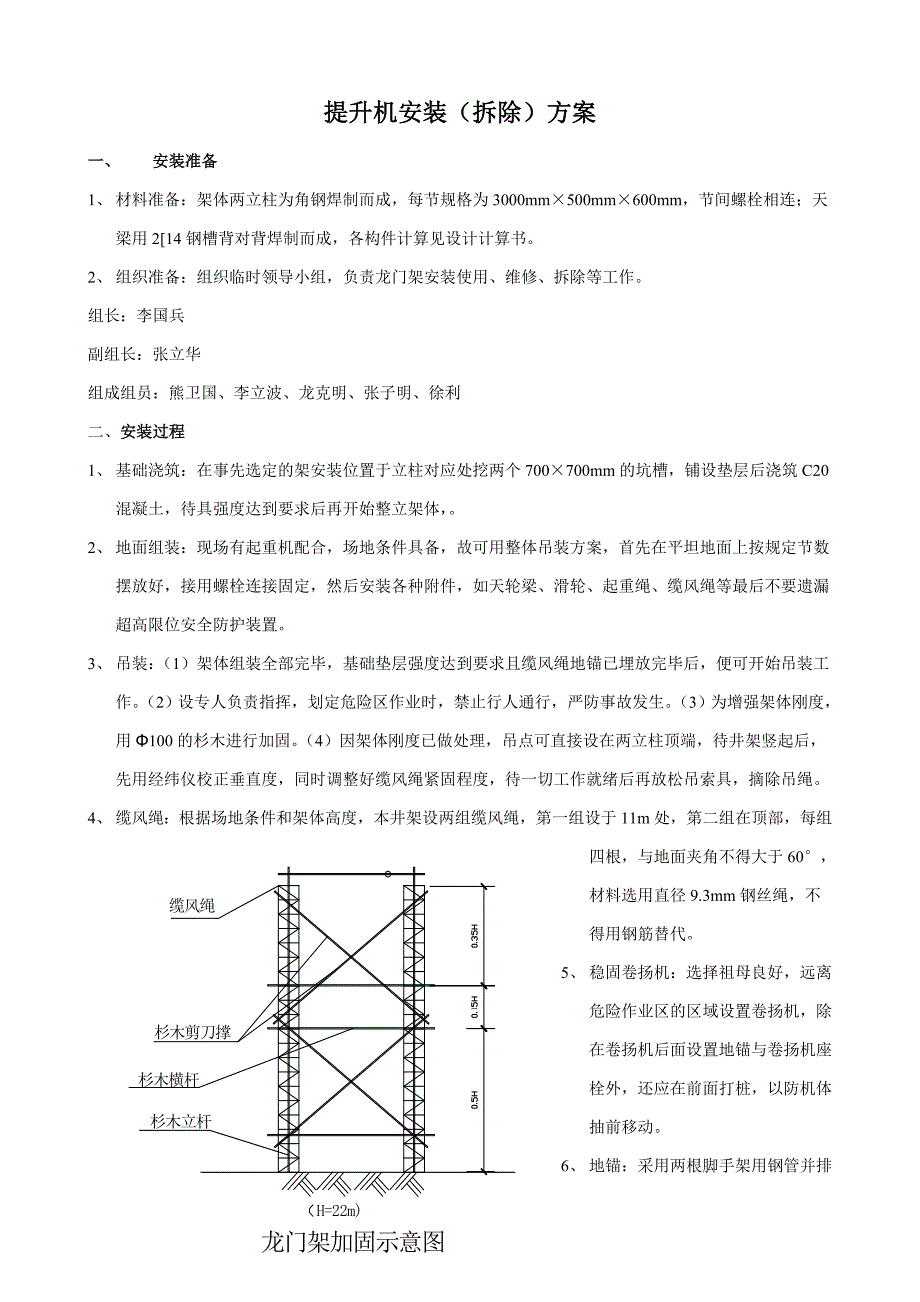 物料提升机安装方案1111.doc_第2页