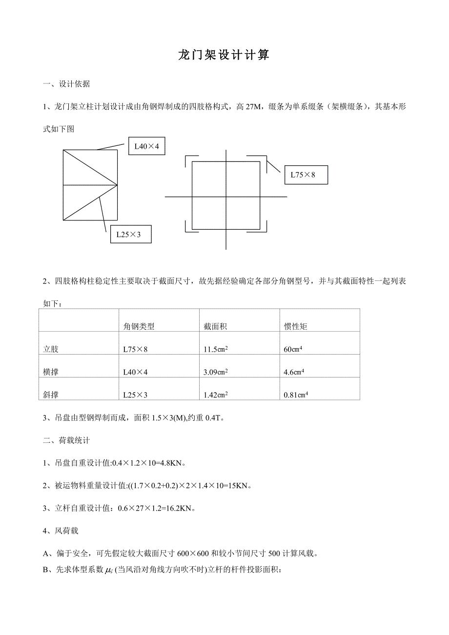 物料提升机安装方案1111.doc_第4页