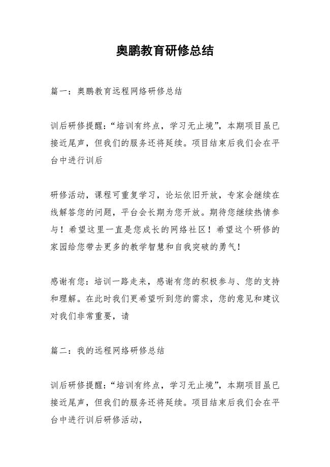 奥鹏教育研修总结_2.docx