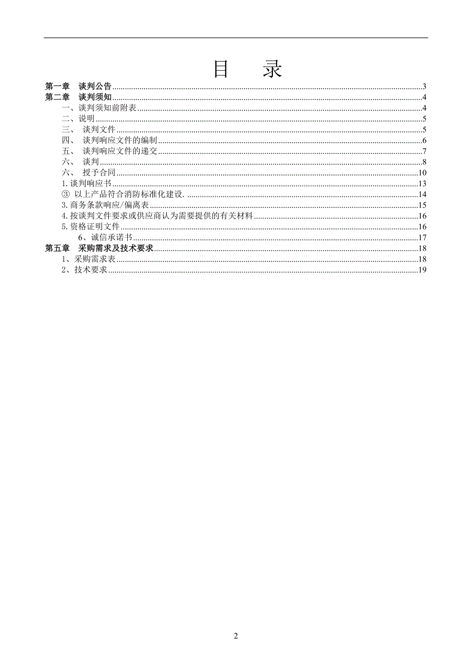 广告制作招标文件范本(1)（天选打工人）.docx_第2页