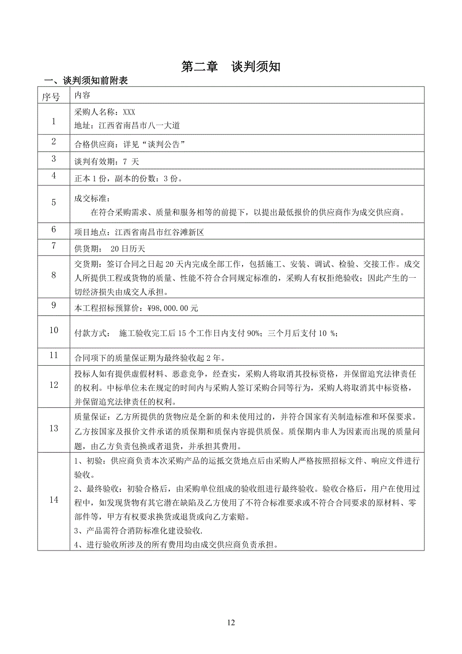 广告制作招标文件范本(1)（天选打工人）.docx_第4页