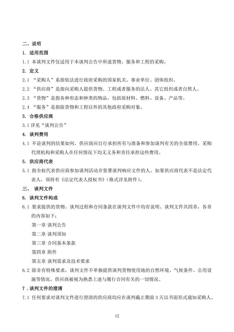 广告制作招标文件范本(1)（天选打工人）.docx_第5页