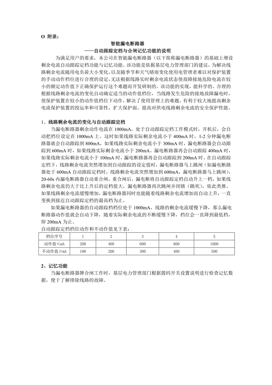 产品使用说明书(GRZL智能漏电断路器).doc_第1页