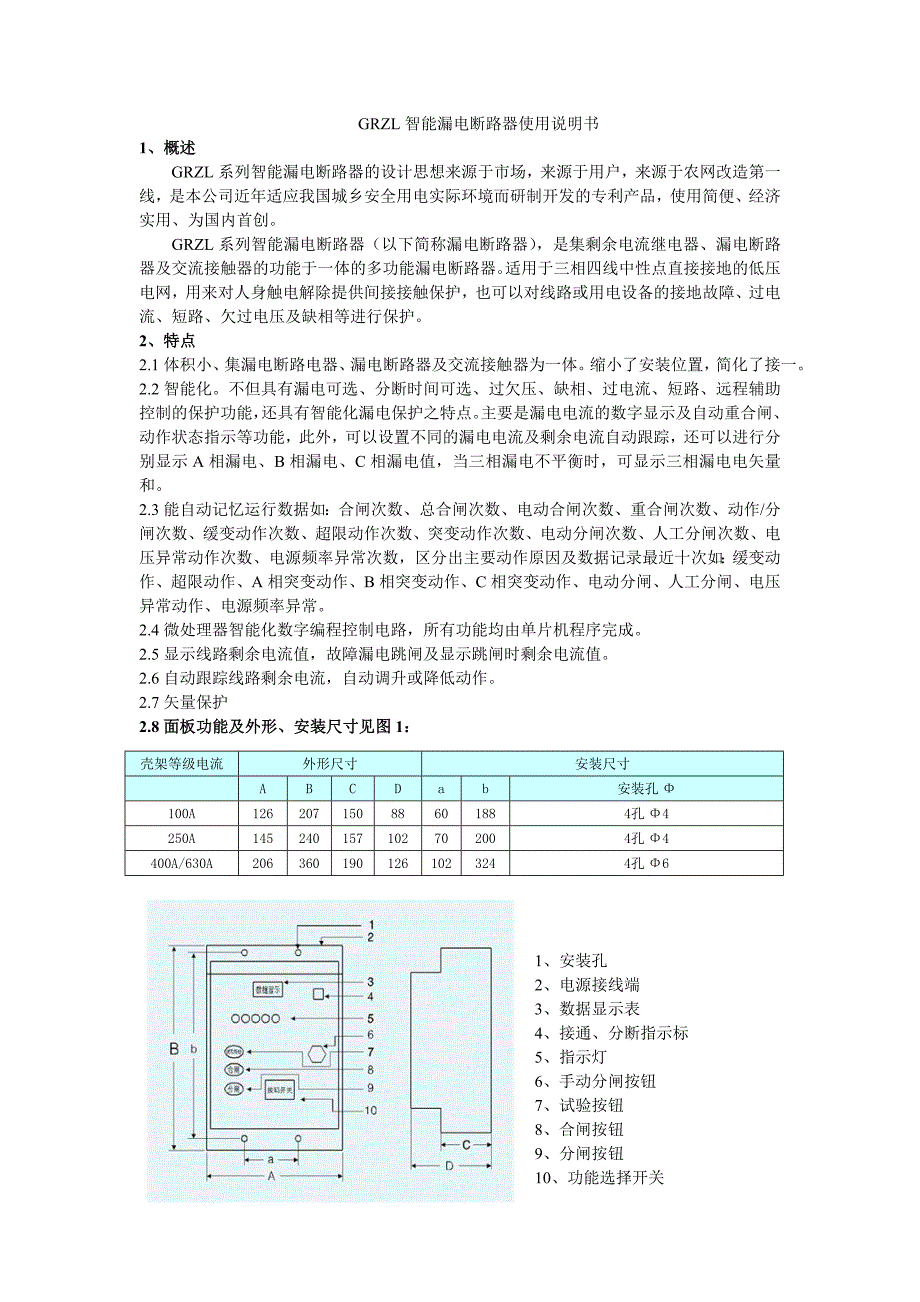 产品使用说明书(GRZL智能漏电断路器).doc_第2页