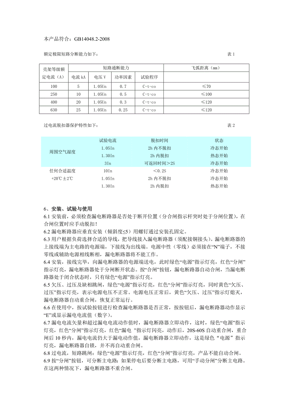 产品使用说明书(GRZL智能漏电断路器).doc_第4页