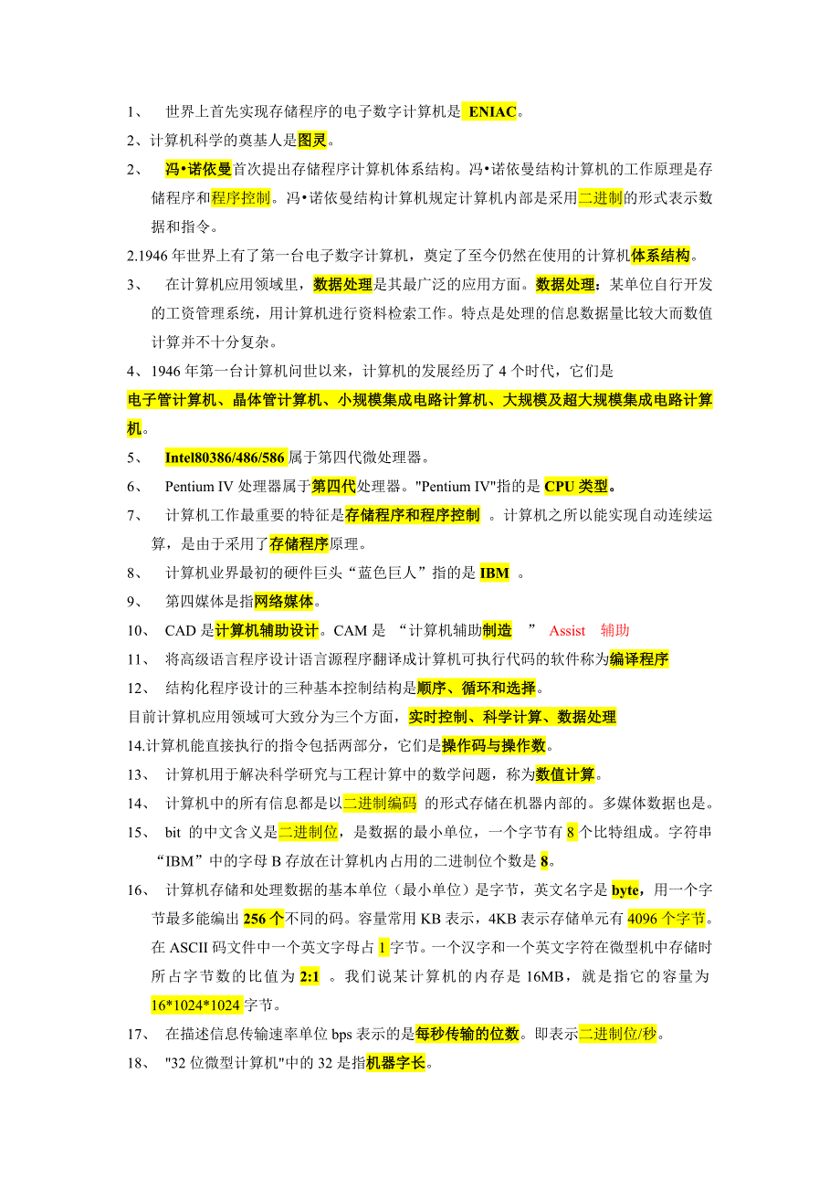 事业单位考试计算机基础知识试题整理版_第1页