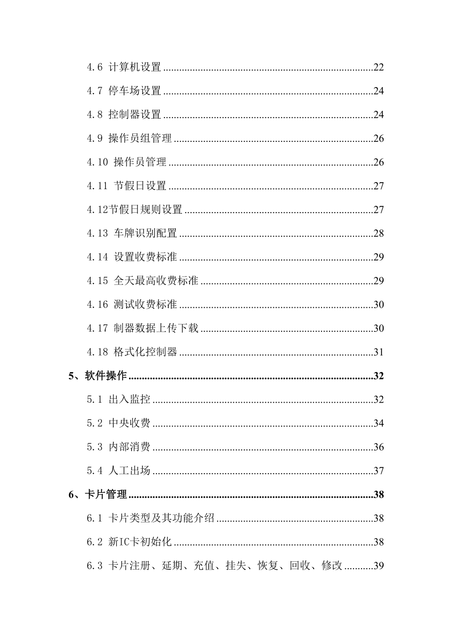 车牌识别停车场系统使用说明书资料(DOC 54页)_第2页