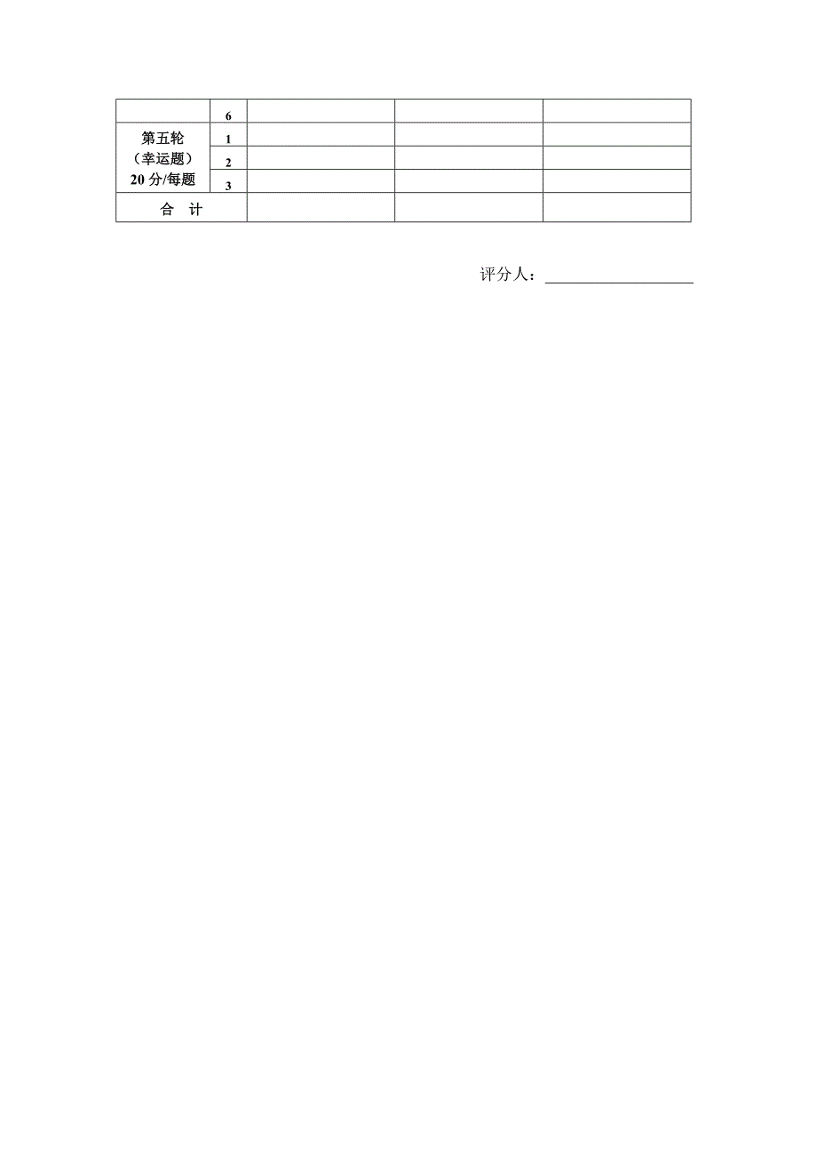 机关一幼生活老师保教业务知识竞赛活动方案_第3页