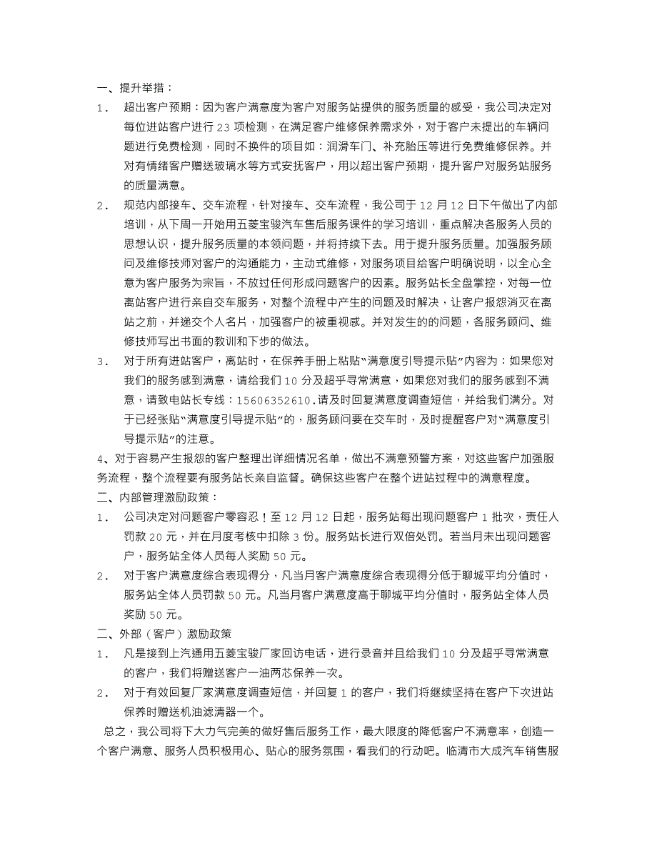 汽车销售客户满意度整改报告_第2页