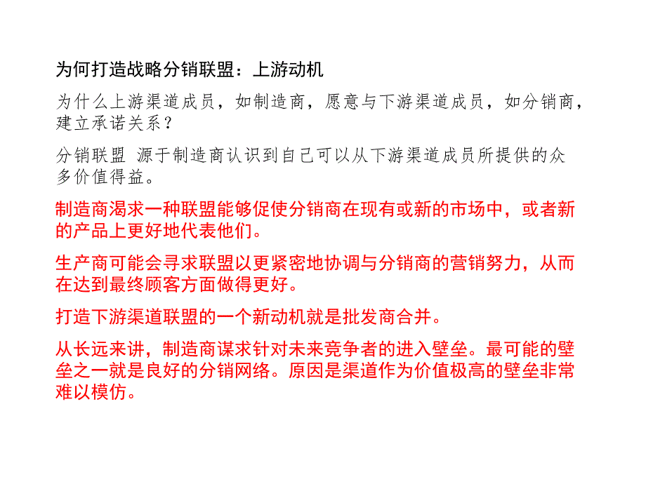 营销渠道第八章分销中的战略联盟_第4页