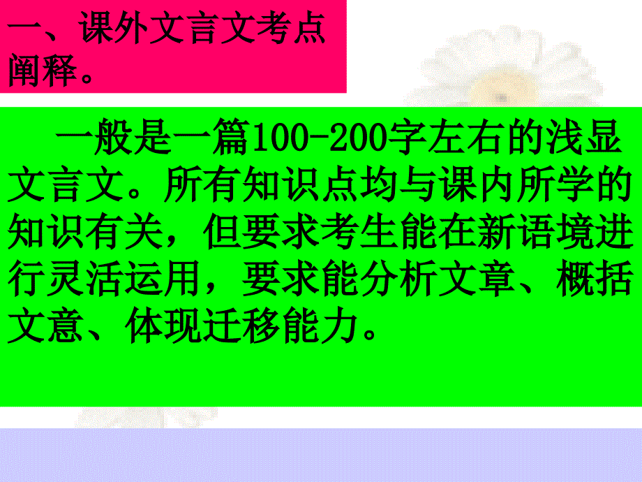 中考复习专题课外文言文阅读.ppt_第4页