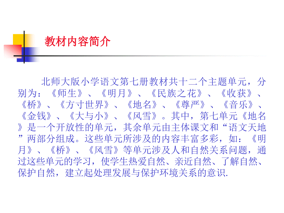 北师大版小学语文四年级（上册）_第3页