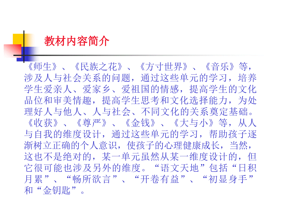 北师大版小学语文四年级（上册）_第4页