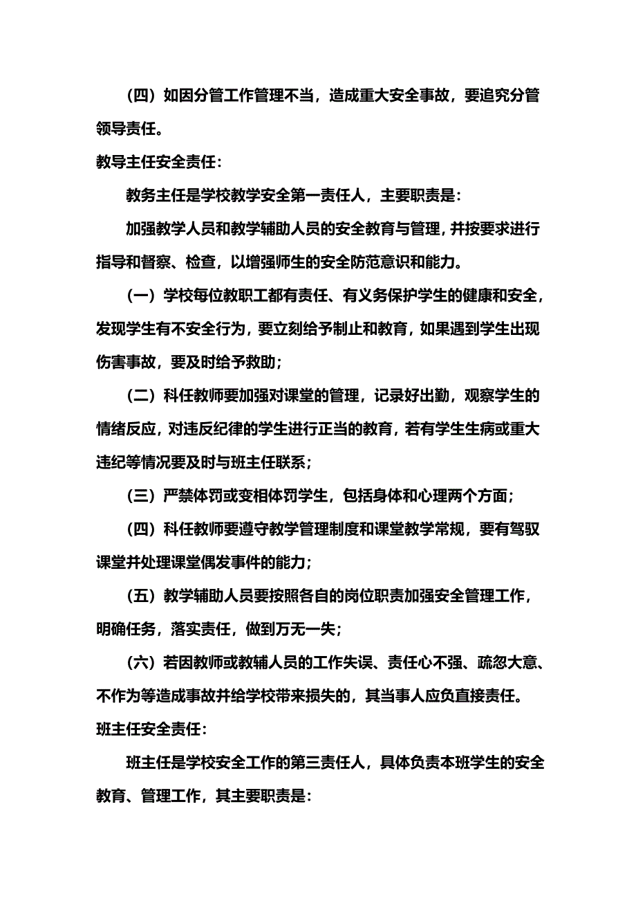 2011年春学校安全工作及综合治理领导小组职责.doc_第3页