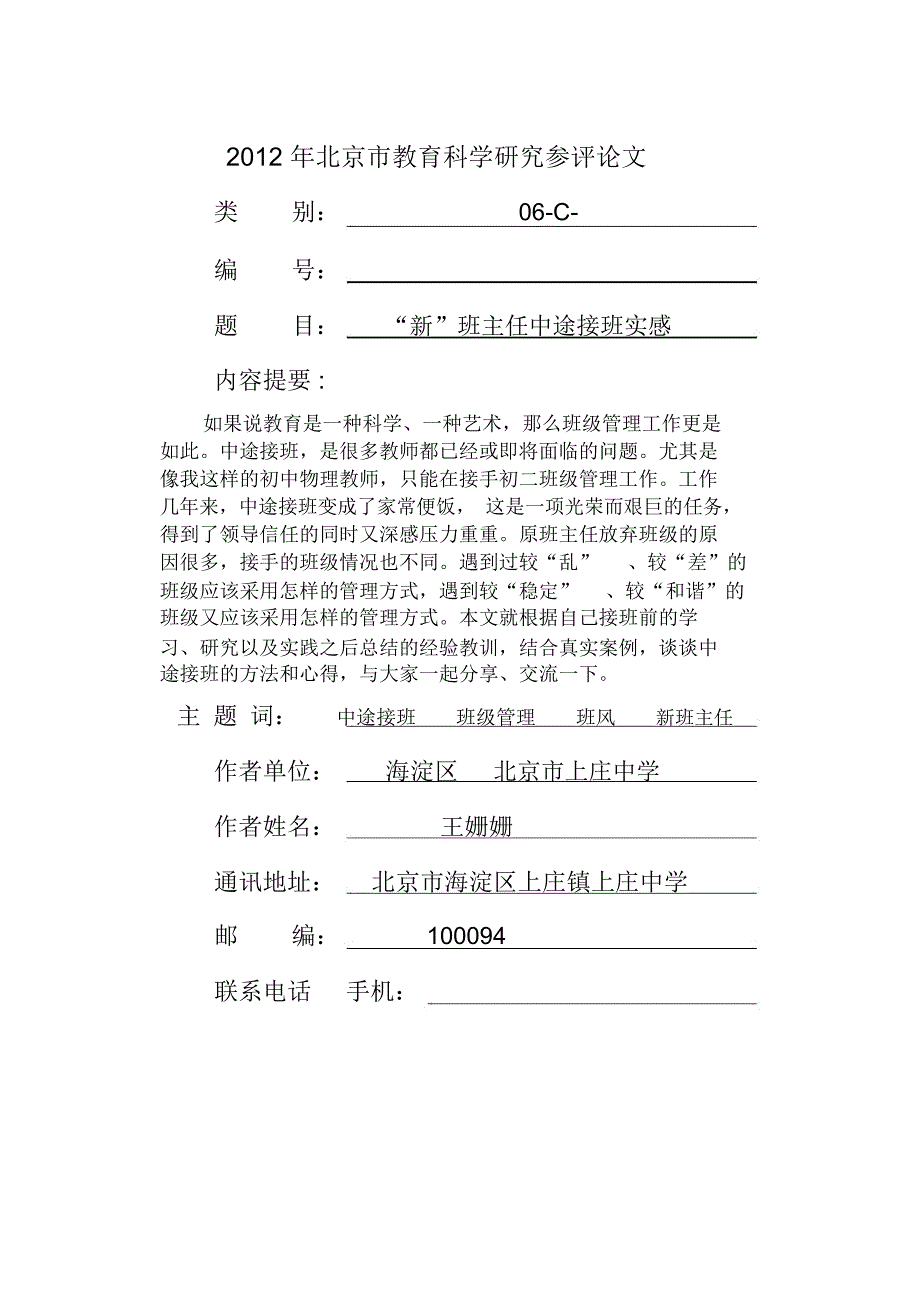 新班主任中途接班实感_第1页