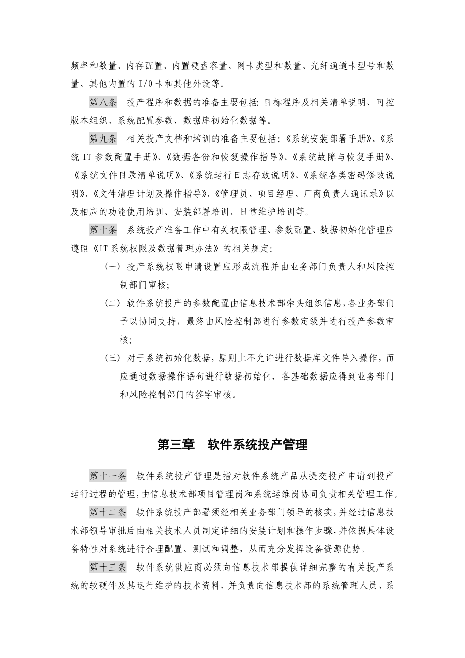 软件系统部署及升级流程及管理.doc_第2页