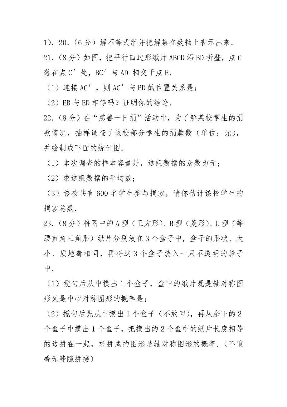 2021年江苏省常州市中考数学试卷与答案_第3页