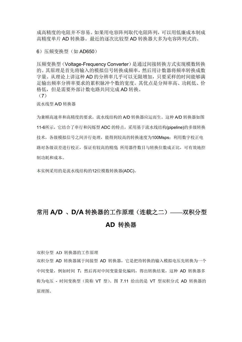 单片机DA与DA.doc_第2页