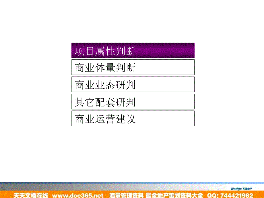 万泽太湖湾商业地产的项目一期套规划的方案62页_第2页