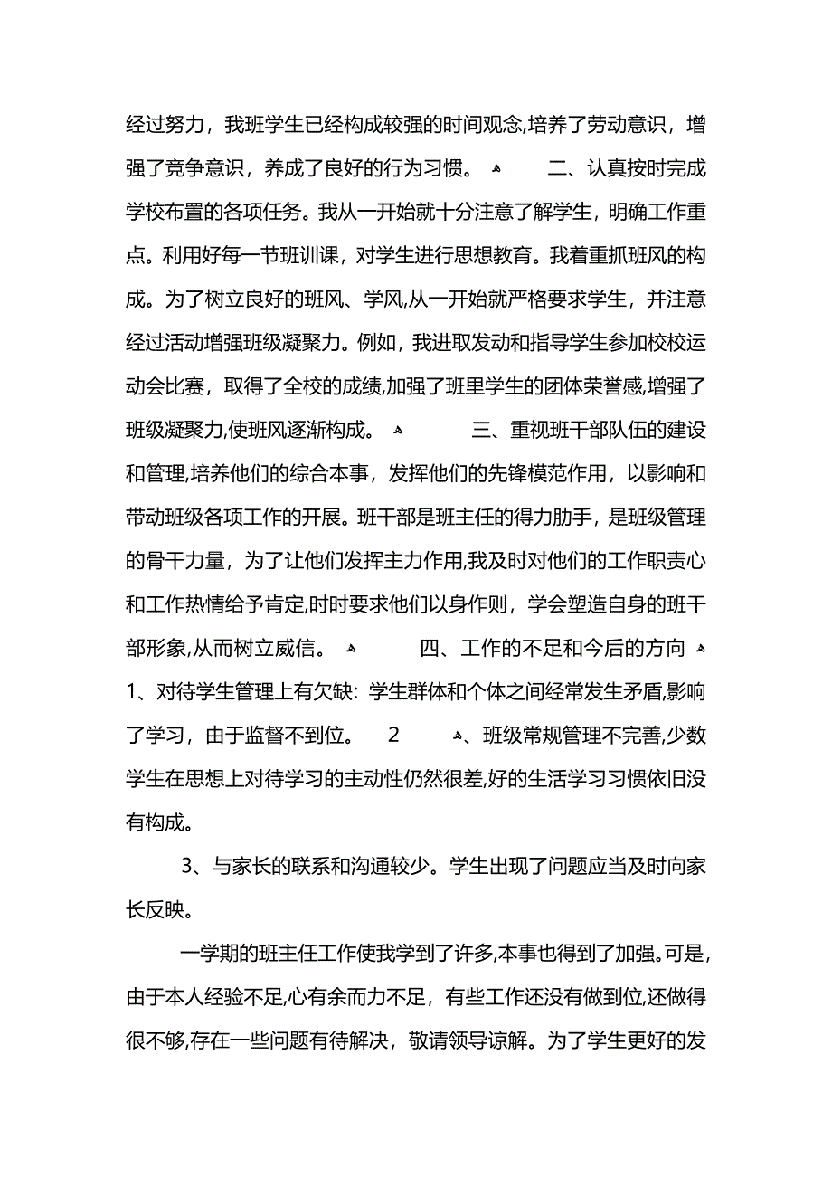 班主任教育个人教学总结202_第2页