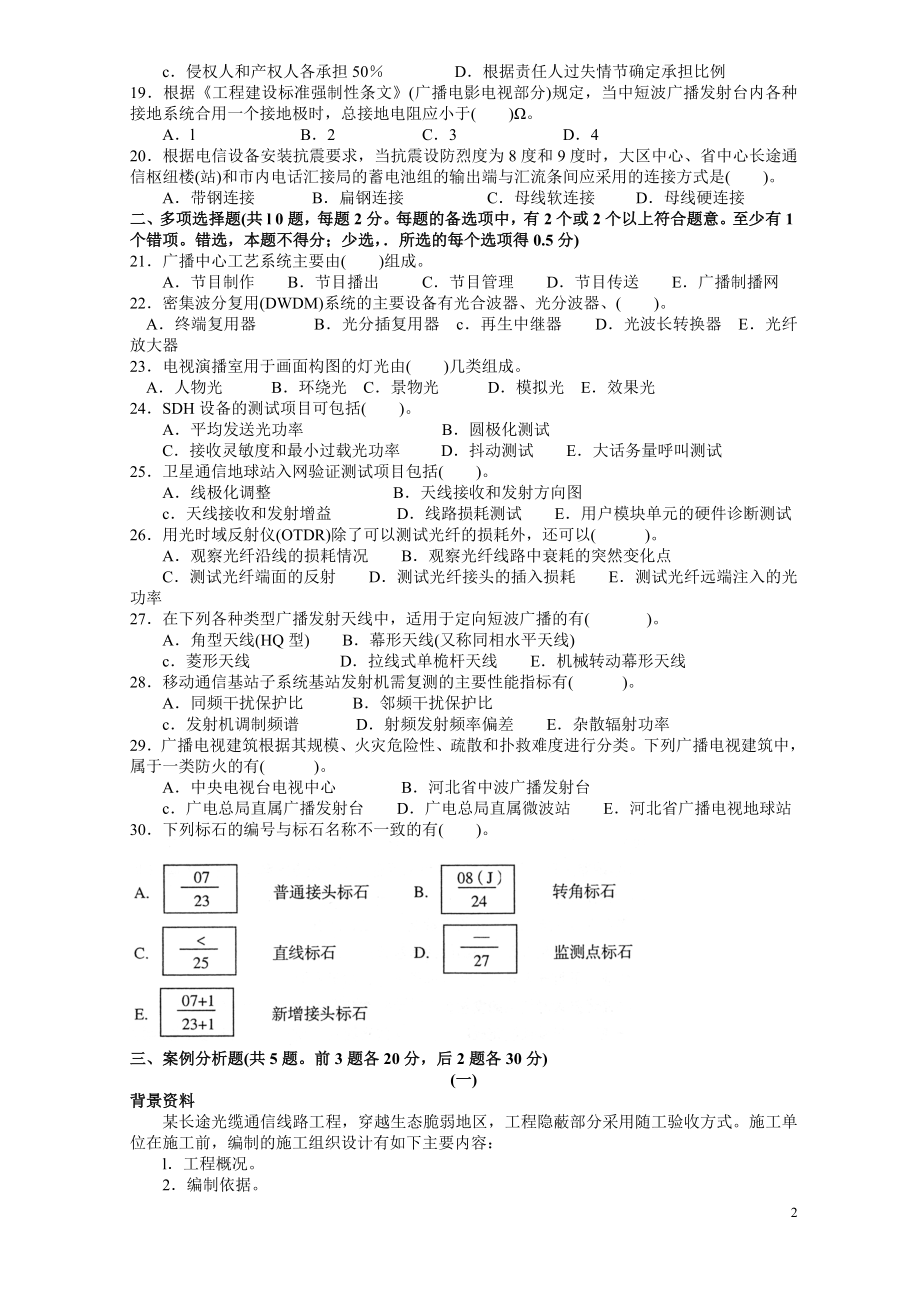 通信与广电历年真题及答案.doc_第2页