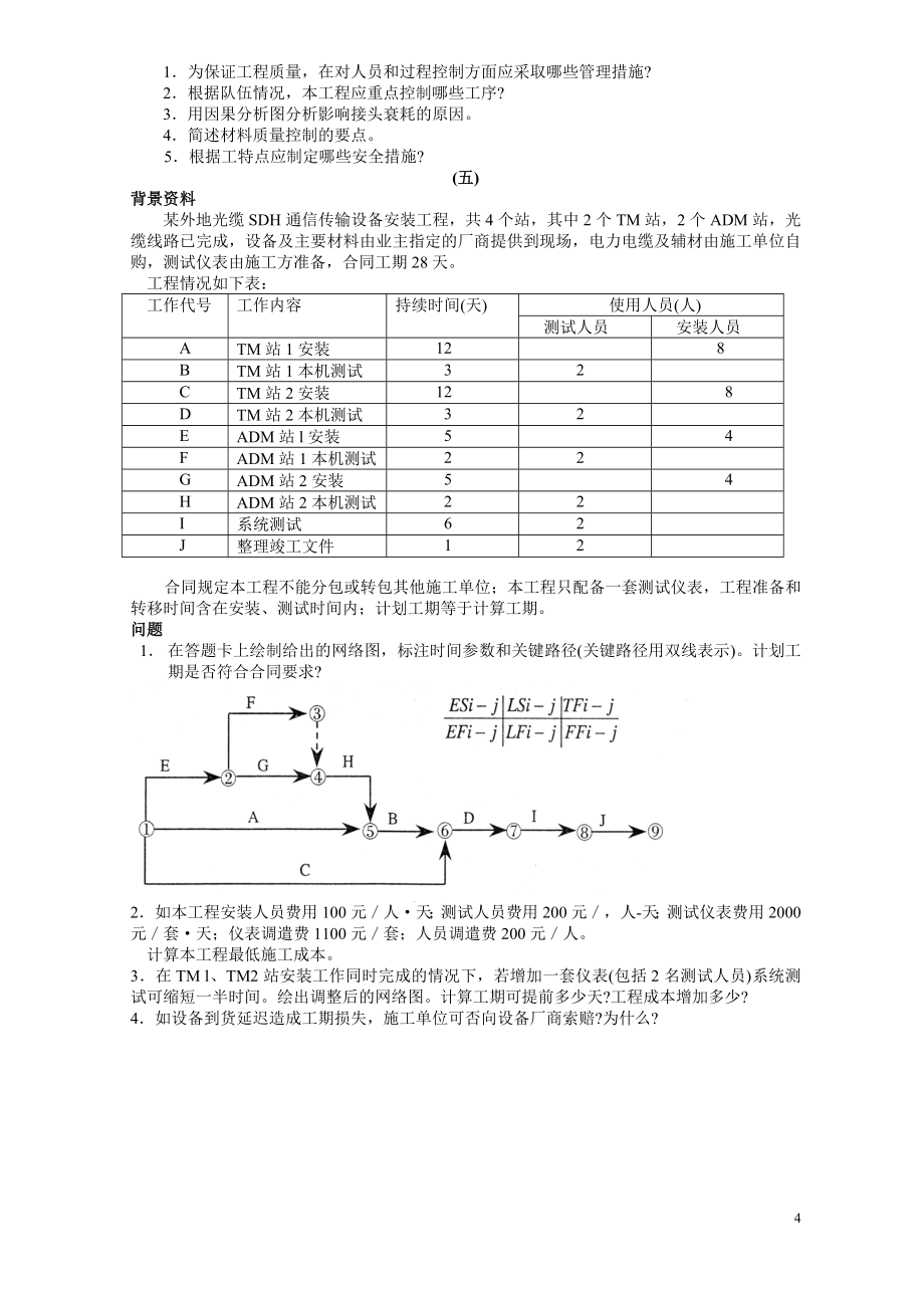 通信与广电历年真题及答案.doc_第4页